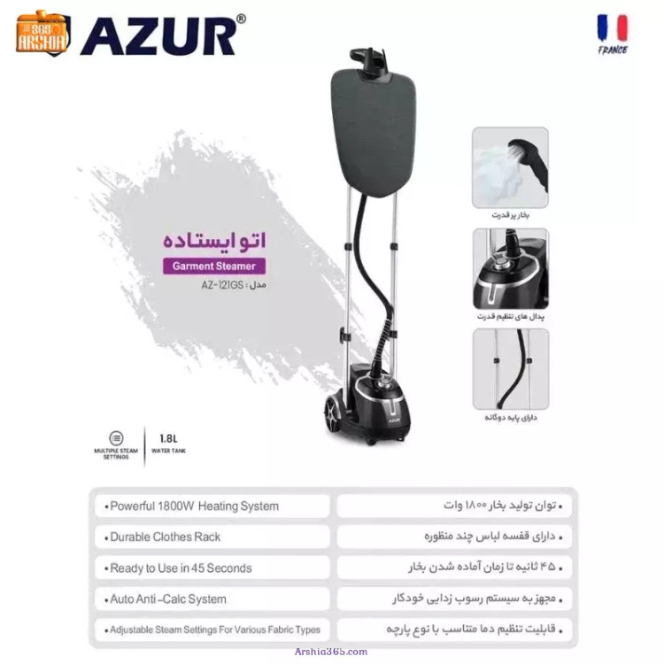 اتو بخار ایستاده آزور مدل AZ-121GS
