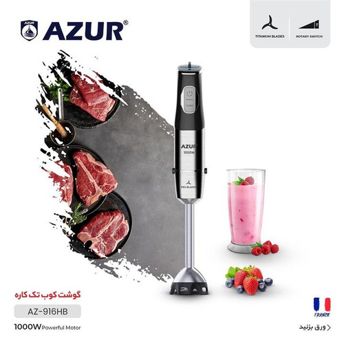 گوشت کوب برقی تک کاره ازور مدل AZ-916HB