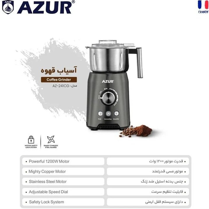 آسیاب قهوه آزور مدل AZ-241CG با توان 1200 وات و تیغههای استیل ضد زنگ
